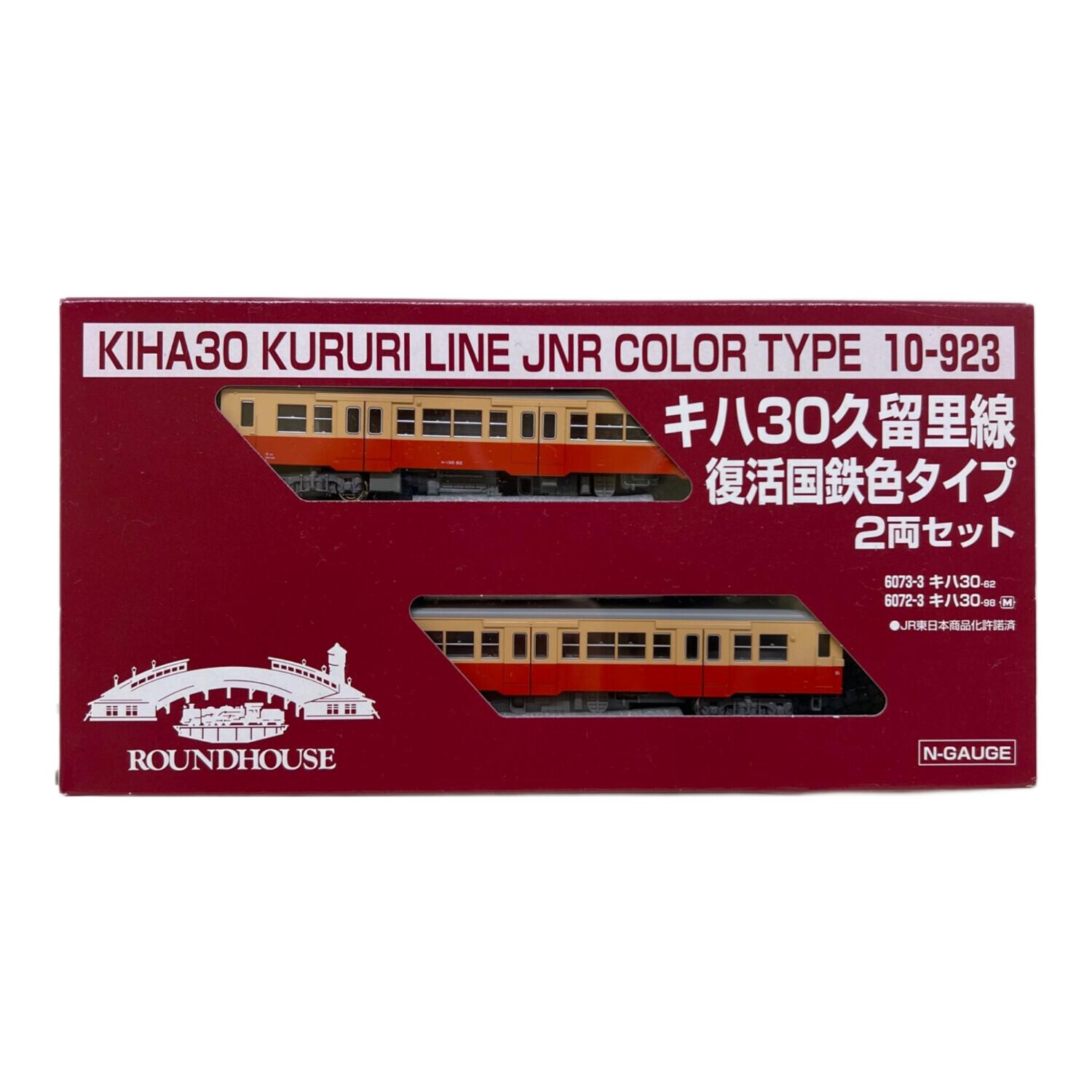 中古訳あり KATO キハ30復活国鉄色2両セット未走行品 鉄道