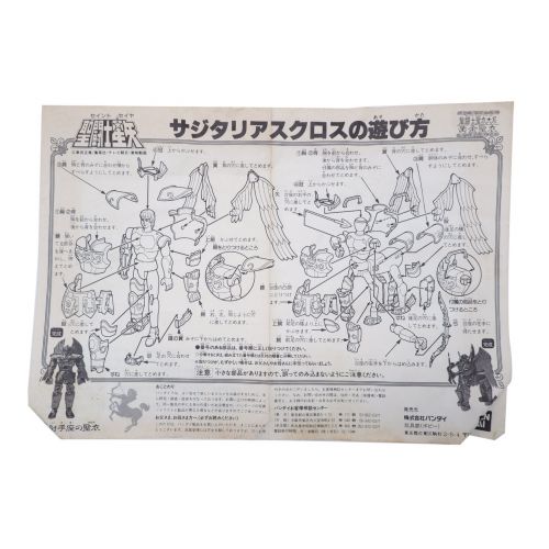 聖闘士聖衣大系 黄金聖衣 「聖闘士星矢」 サジタリアスクロス