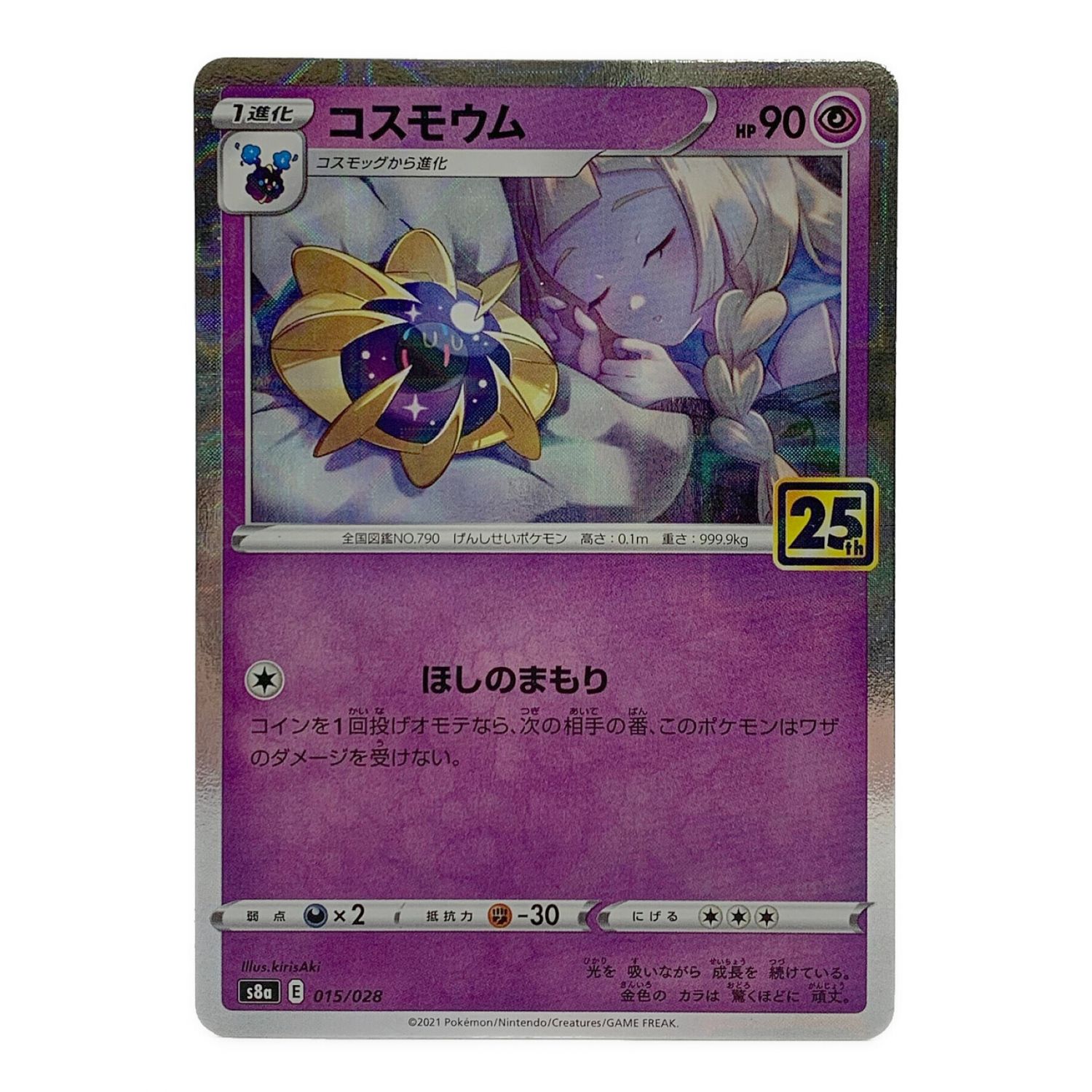 ポケモンカード コスモウム（25thミラー） 015/028 25th ANNIVERSARY
