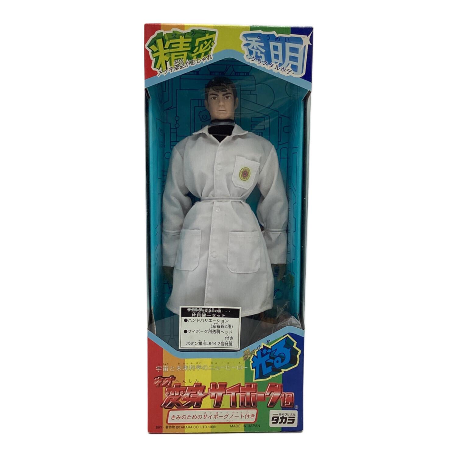 タカラ ネオ変身サイボーグ1号 片貝健一セット｜トレファクONLINE