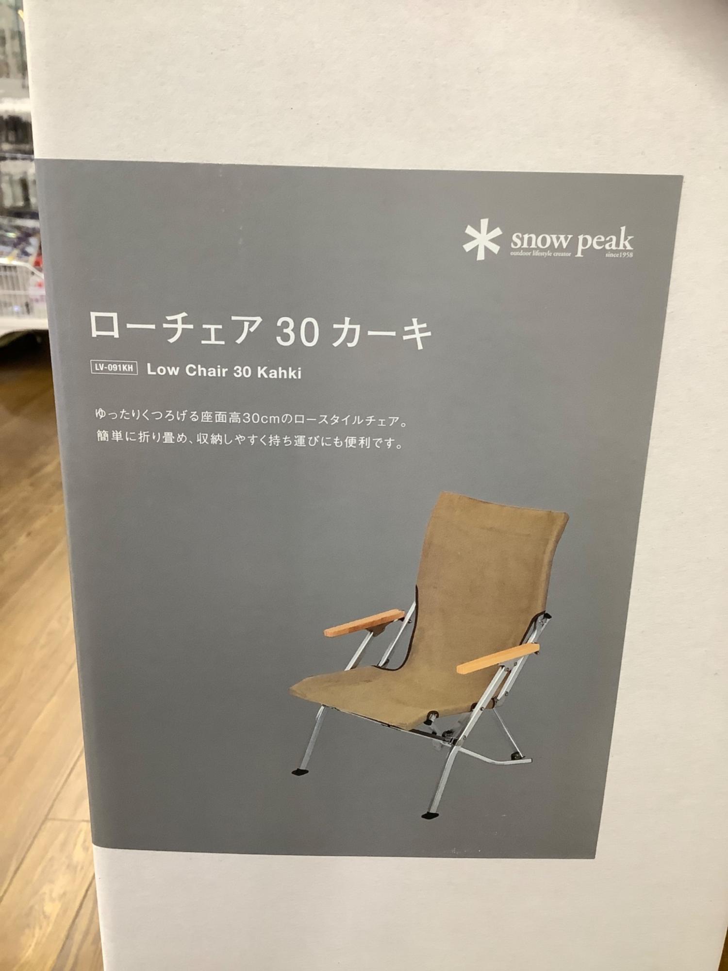 Snow peak (スノーピーク) ローチェア30カーキ LV-091KH｜トレファクONLINE