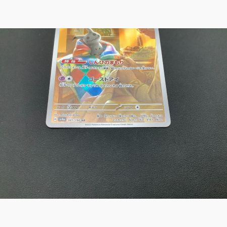 ポケモンカード ミミッキュ 341/190 AR｜トレファクONLINE