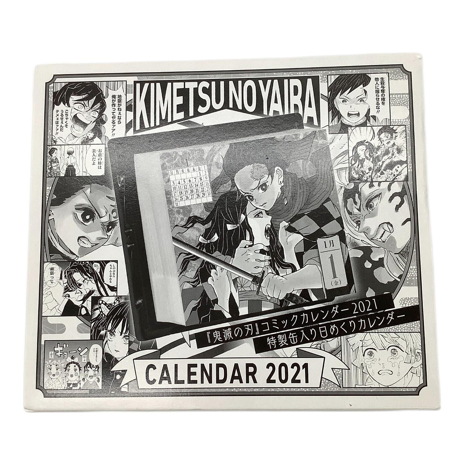 鬼滅の刃 日めくりカレンダー 2021 鬼滅の刃』 コミックカレンダー2021