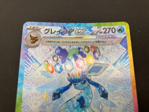 ポケモンカード グレイシアex 206/187 SAR｜トレファクONLINE