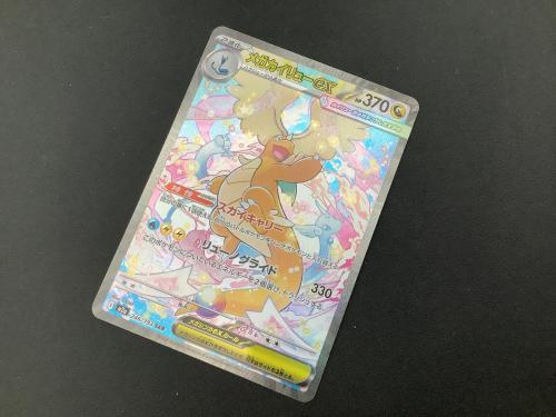 ポケモンカード メガカイリューex 246/193 SAR｜トレファクONLINE