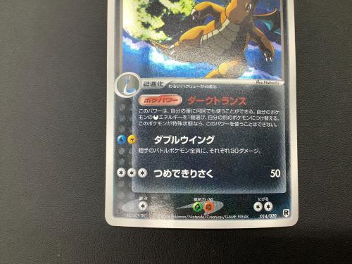 ポケモンカード わるいカイリュー 014/020｜トレファクONLINE