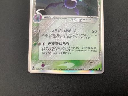 ポケモンカード クロバット δ-デルタ種 011/086 ☆｜トレファクONLINE