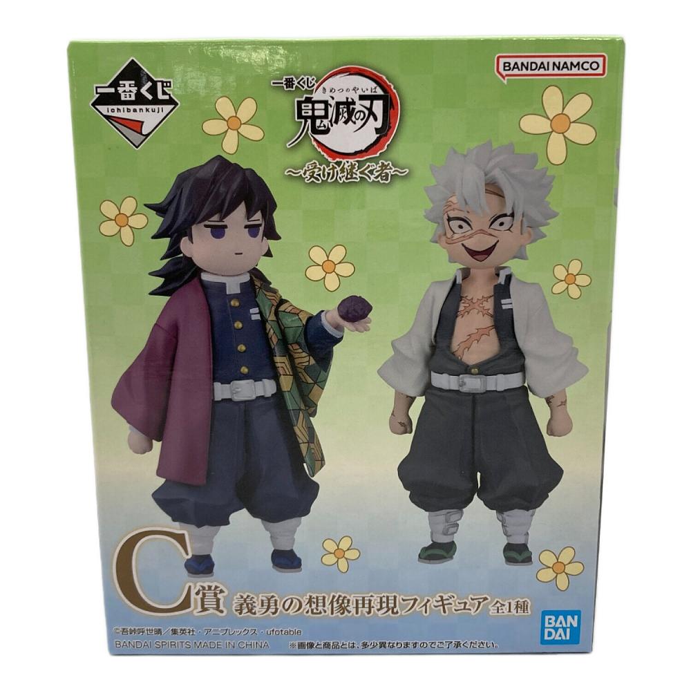 鬼滅の刃 (キメツノヤイバ) 義勇の想像再現フィギュア フィギュア C賞