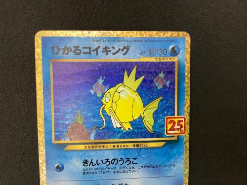 ひかるコイキング 010/025 P ポケモンカード｜トレファクONLINE