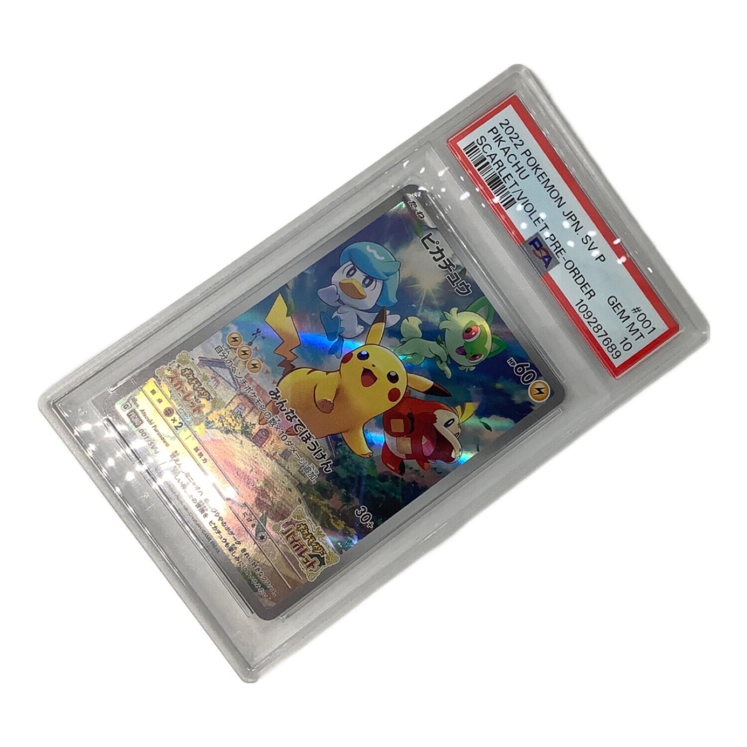 ポケモンカード PSA10 ピカチュウ 001/SV プロモ｜トレファクONLINE
