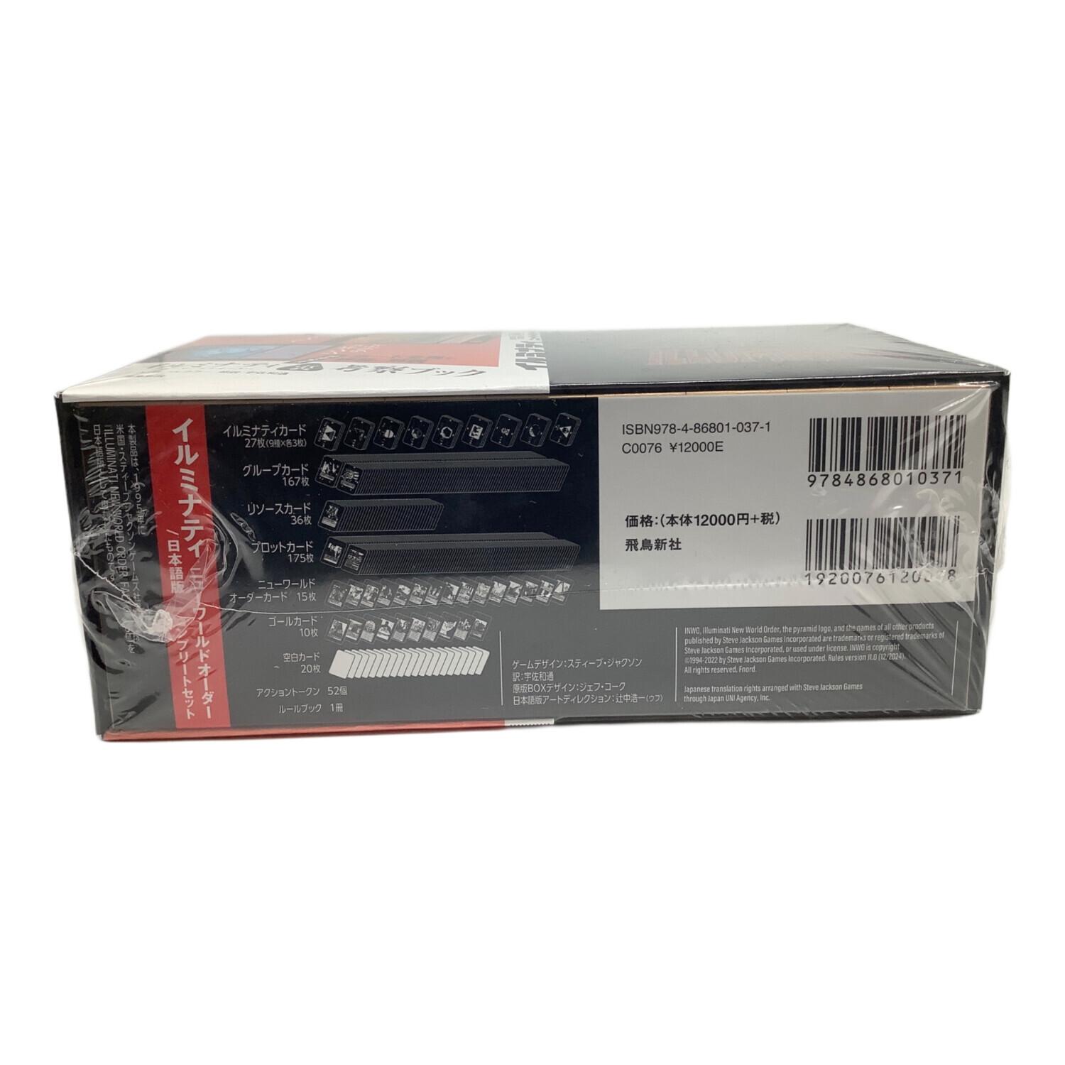 イルミナティ ニューワールドオーダー 日本語版｜トレファクONLINE