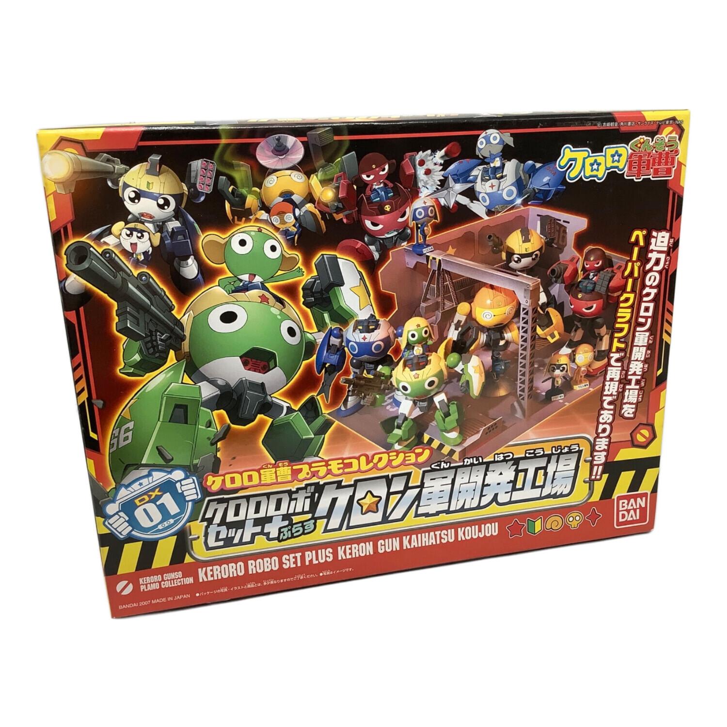 ケロロロボセットぷらす ケロン軍開発工場｜トレファクONLINE