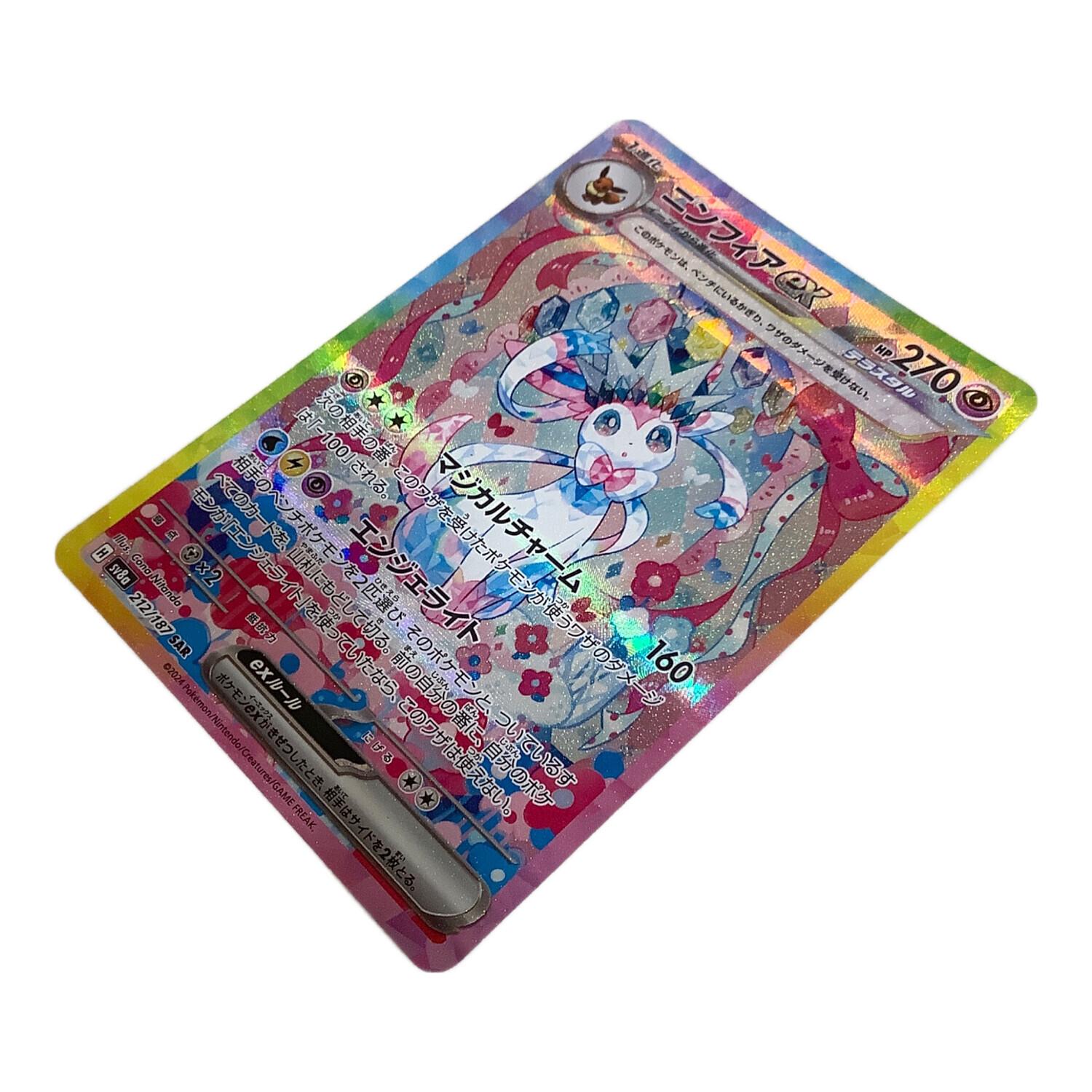 ポケモンカード ニンフィアex 212/187 SAR｜トレファクONLINE