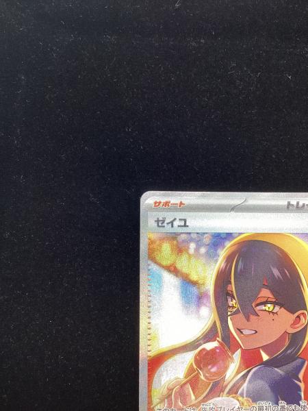 ゼイユ 130/101 SAR ポケモンカード｜トレファクONLINE