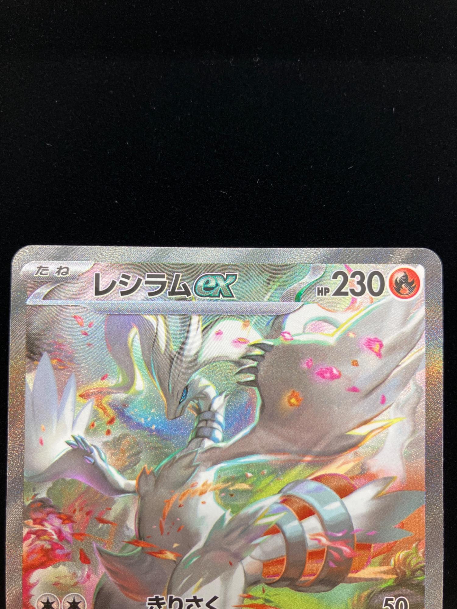 レシラムex 168/086 SAR ホワイトフレア｜トレファクONLINE