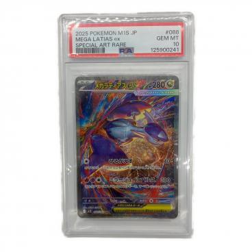 メガルカリオex ポケモンカード 088/063 SAR PSA10｜トレファクONLINE