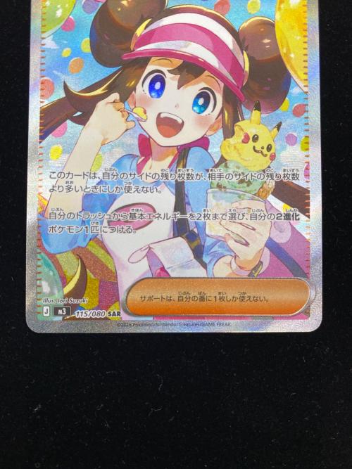 pokemon（ポケモン）メイのはげまし ポケモンカード 115/080 SAR