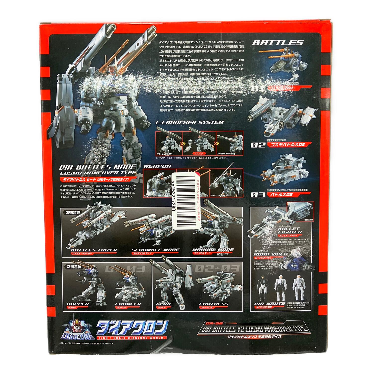 TAKARA TOMY (タカラトミー) ダイアクロン DA-06 ダイアバトルスV2