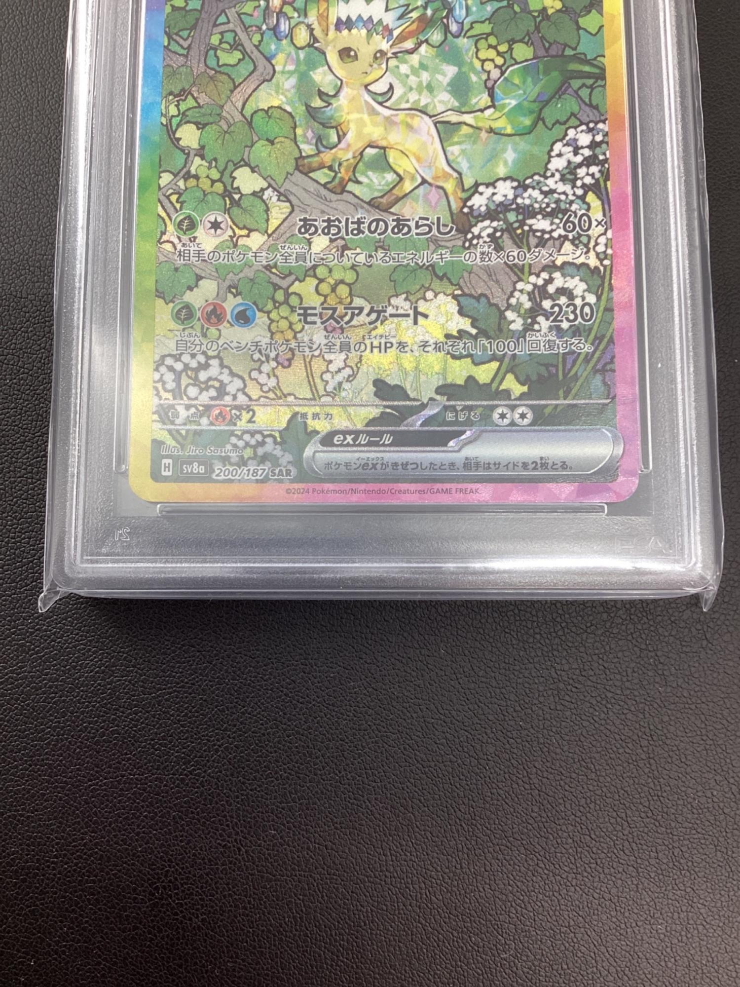 PSA10 リーフィアex SAR PSA10鑑定済】リーフィアex《SAR》{200/187