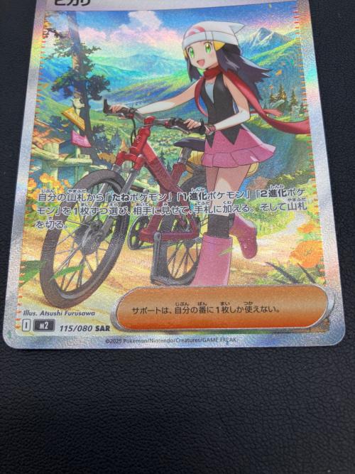 ポケモンカード ヒカリ 115/080 SAR インフェルノX｜トレファクONLINE