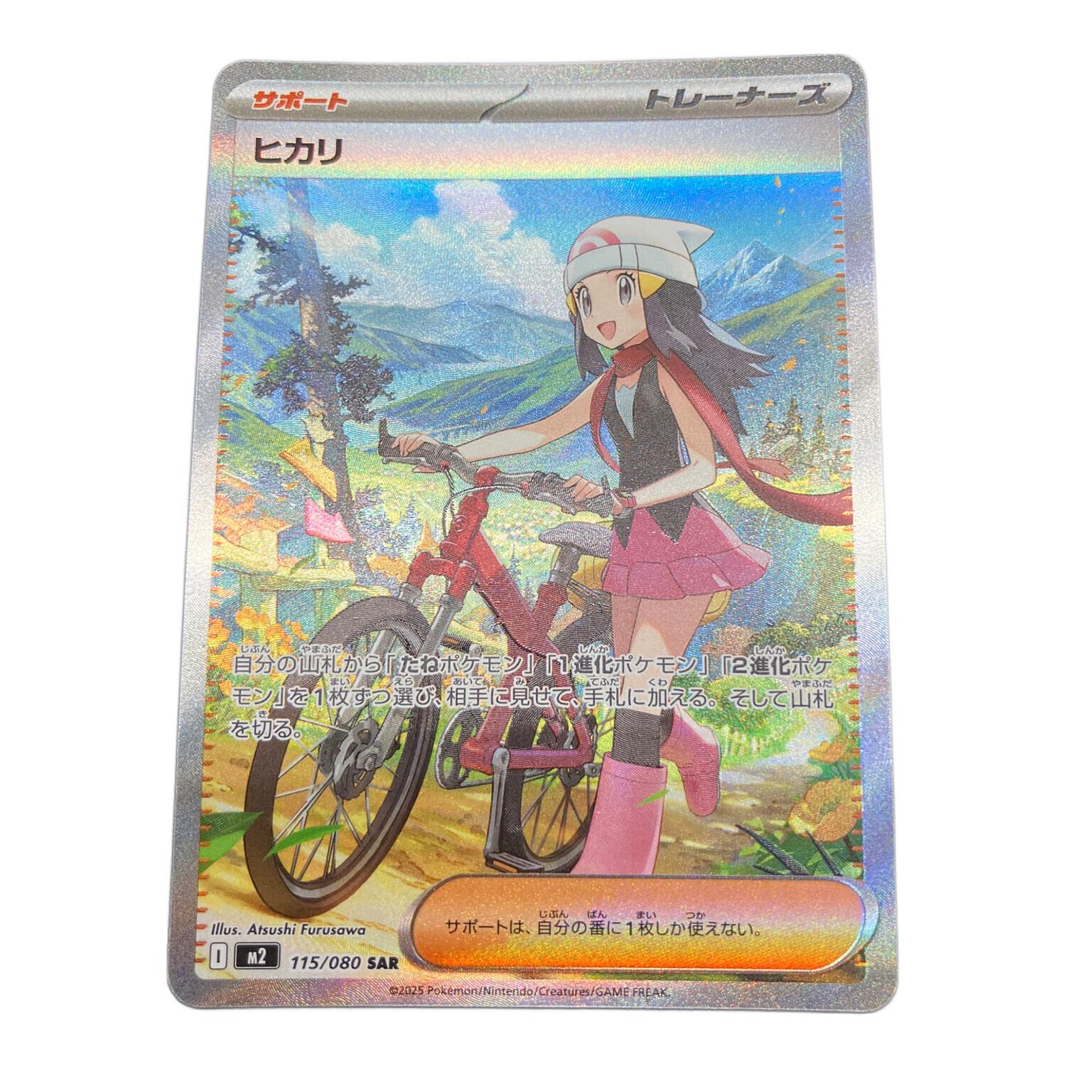 ポケモンカード ヒカリ 115/080 SAR インフェルノX｜トレファクONLINE