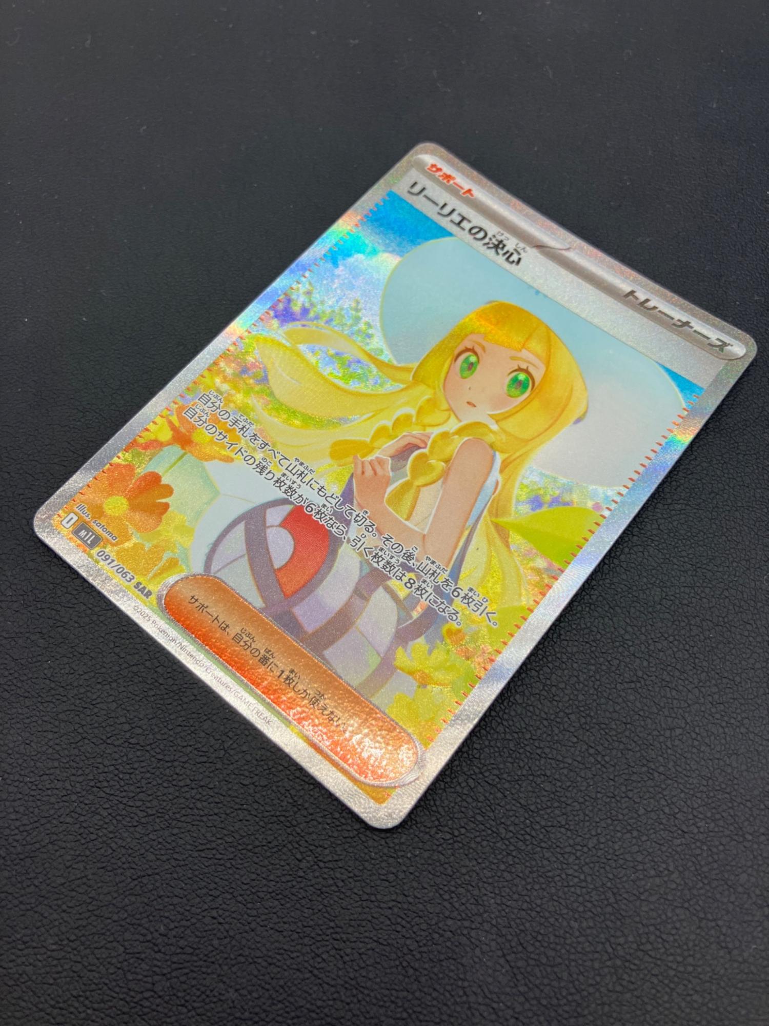 ポケモンカード リーリエの決心 091/063 SAR メガブレイブ｜トレファク