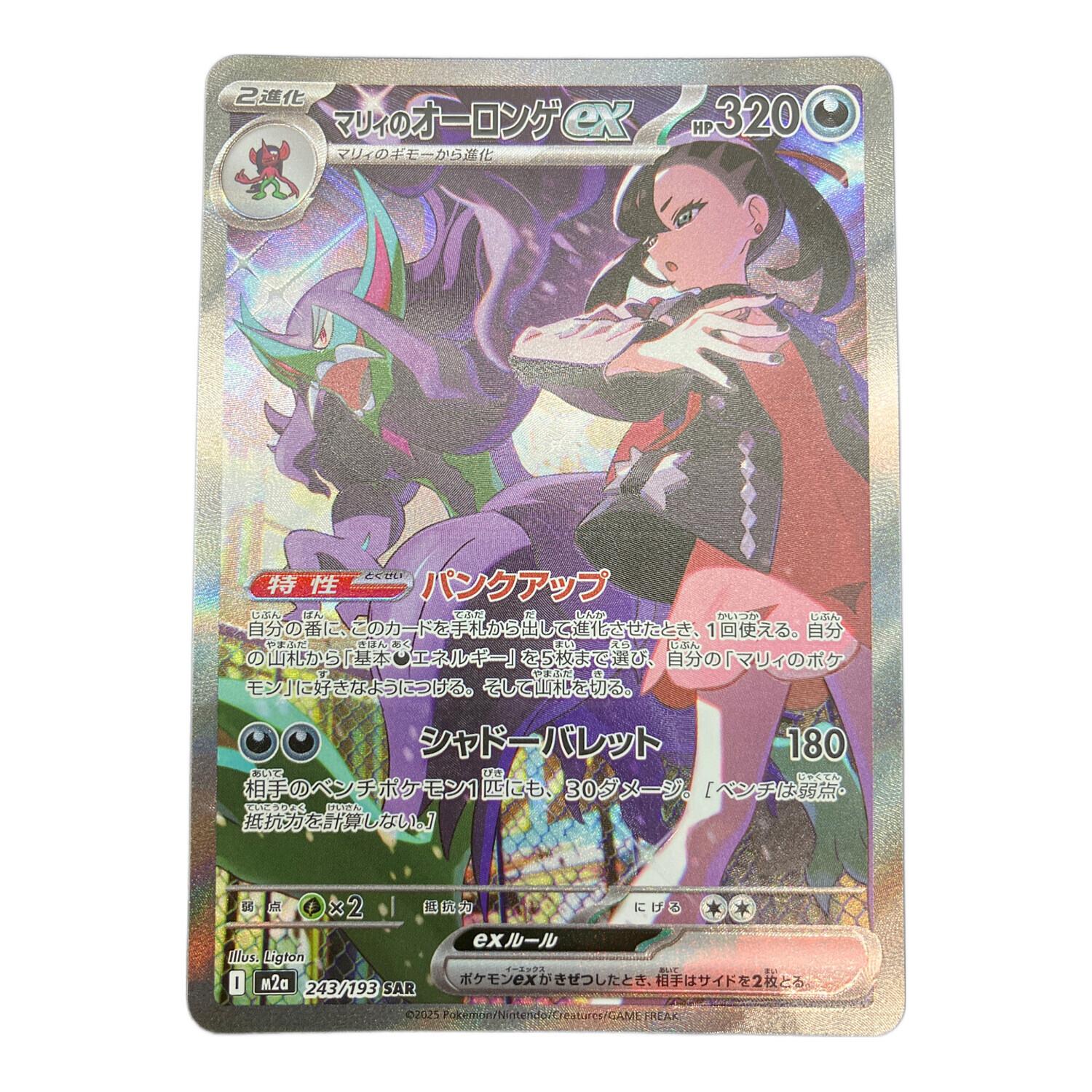 PSA10 マリィのオーロンゲex SAR 243/193 m2a Marnie Marnie's