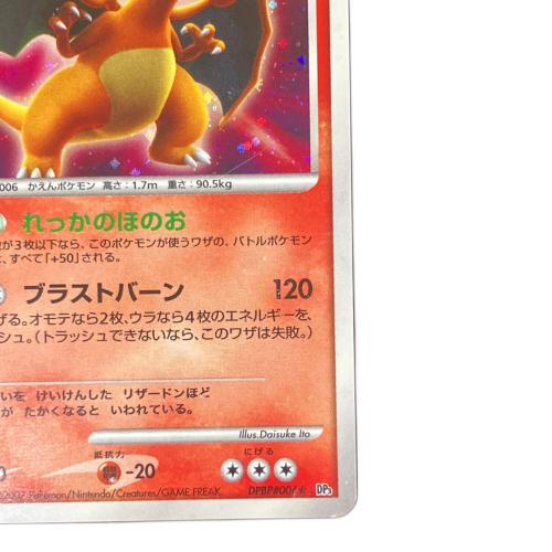 リザードン☆ ポケモンカード DPBP#006｜トレファクONLINE