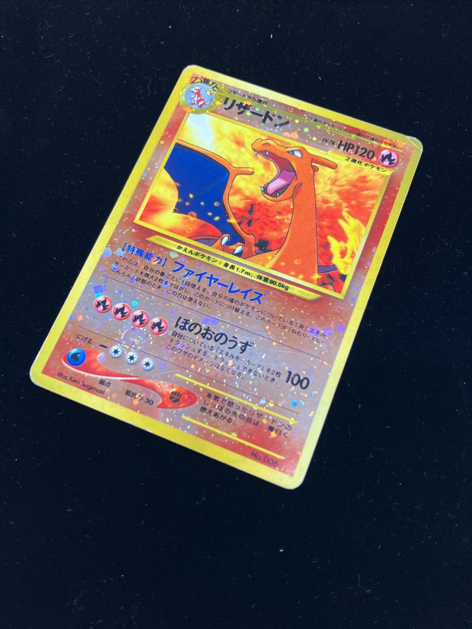 リザードン LV76 ポケモンカード No.006｜トレファクONLINE