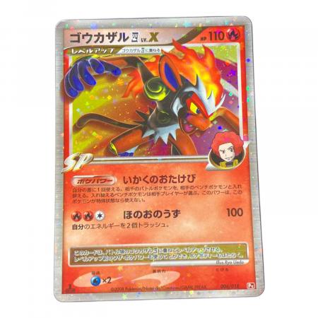 ゴウカザル四LVX ポケモンカード 004/018｜トレファクONLINE