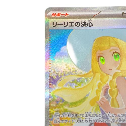 リーリエの決心 ポケモンカード 091/063 SAR｜トレファクONLINE
