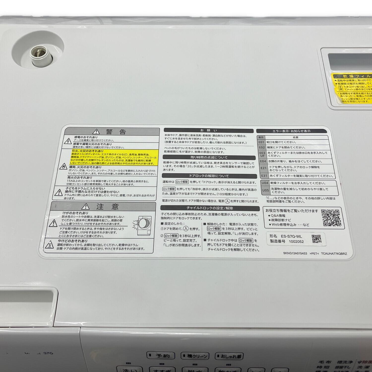 SHARP (シャープ) ドラム式洗濯乾燥機 ES-S7G-WL 2022年製｜トレファク