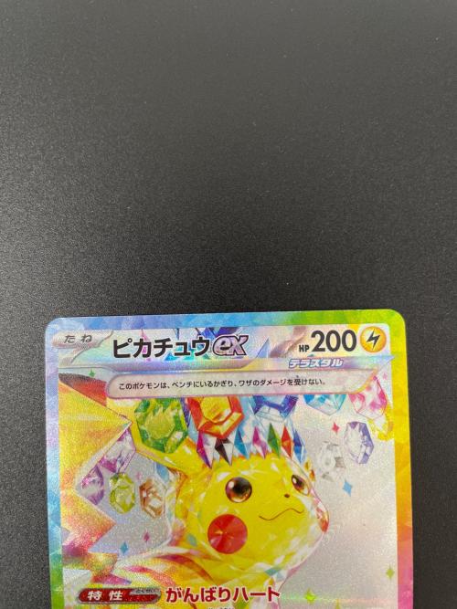 ピカチュウex 132/106 SAR ポケモンカード｜トレファクONLINE