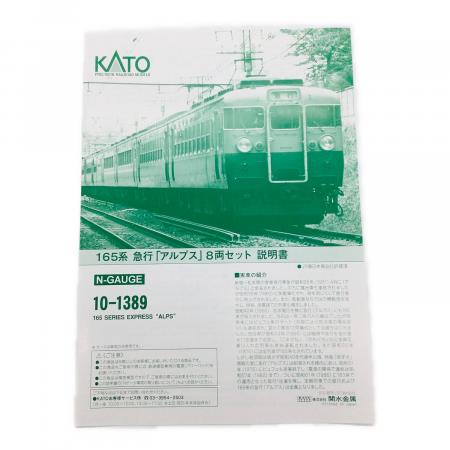 KATO (カトー) Nゲージ 165系急行アルプス8両セット 10-1389