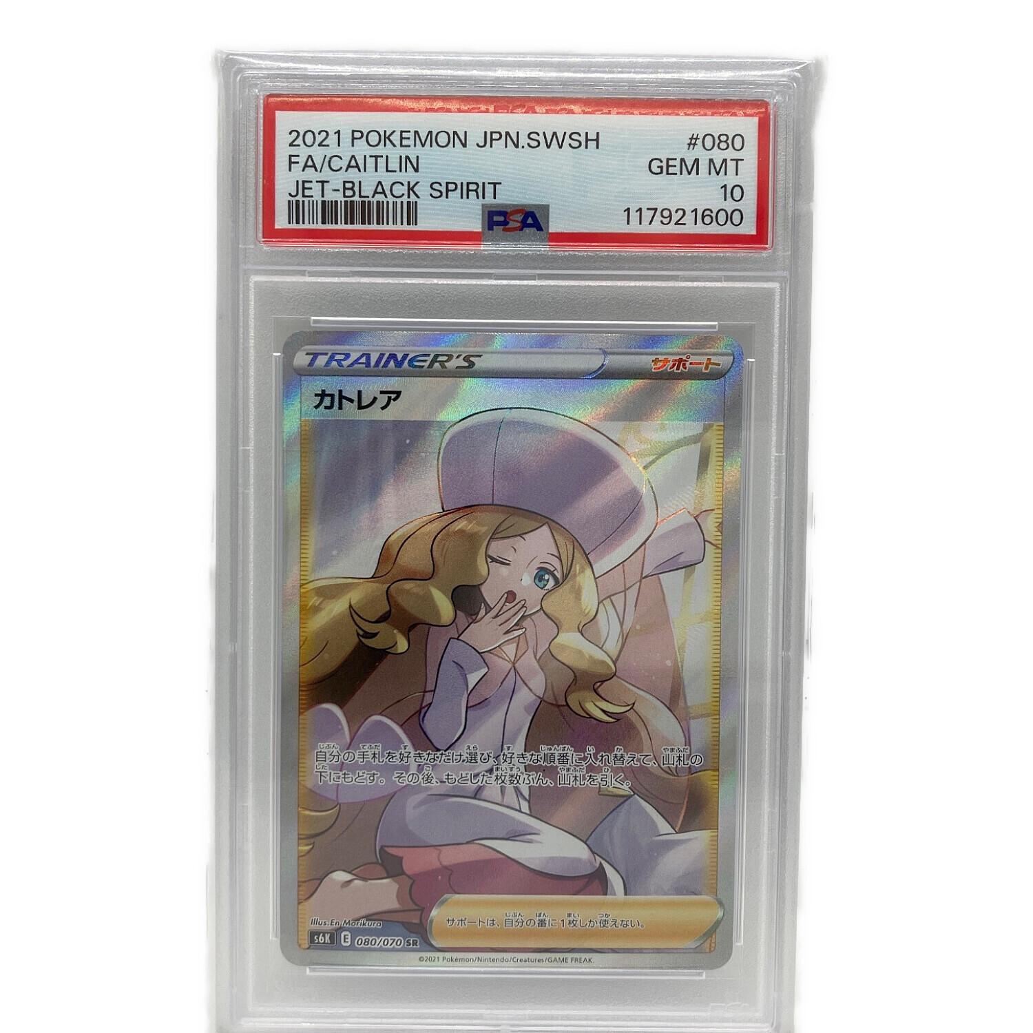 カトレア 080/070 PSA10 ポケモンカード｜トレファクONLINE