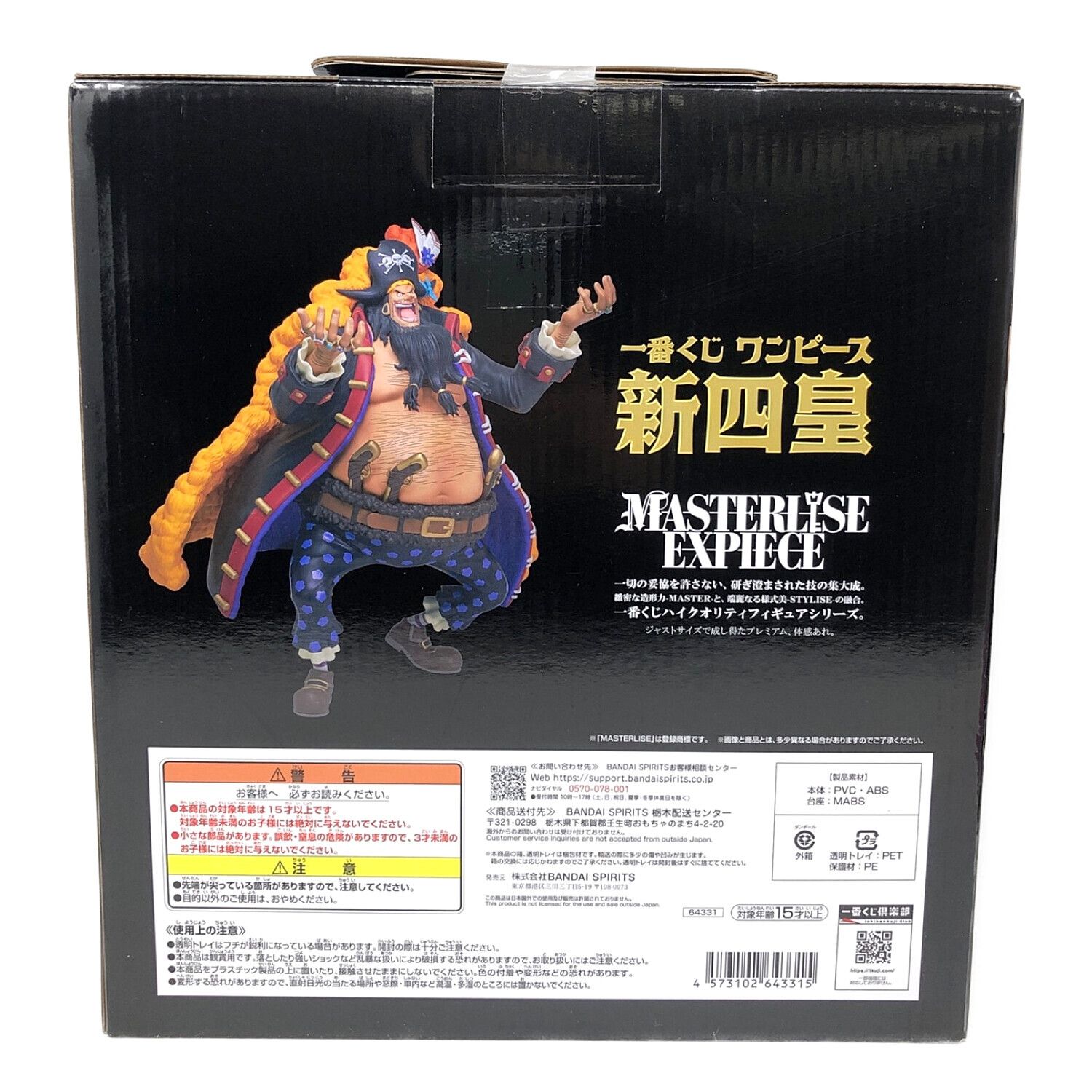 BANDAI (バンダイ) 四皇 マーシャル・D・ティーチ MASTERLISE EXPIECE