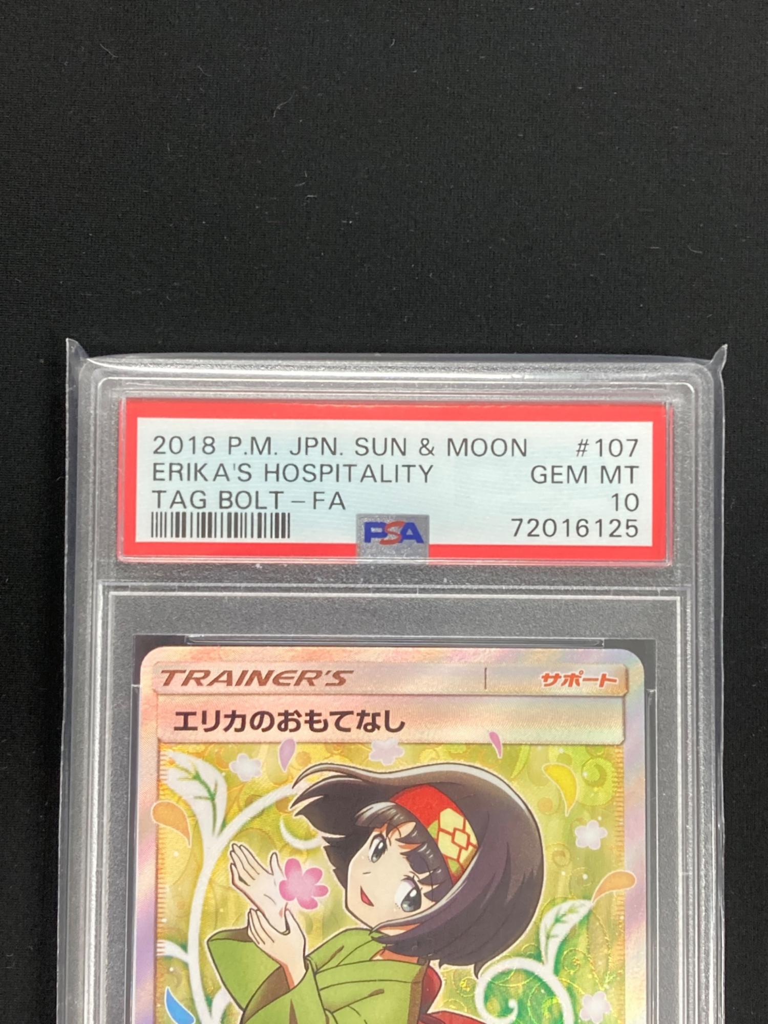 ポケモンカード エリカのおもてなし 107/095 SR sm9「タッグボルト