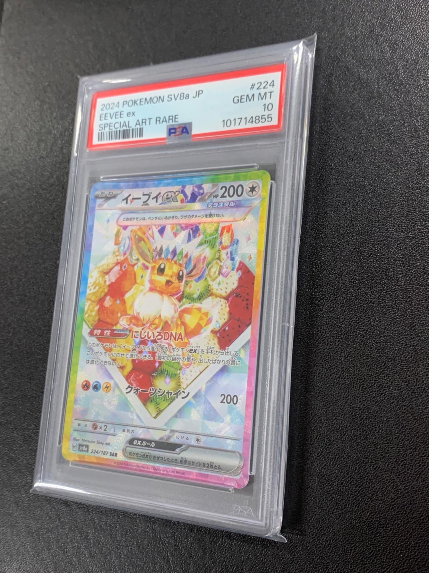 ポケモンカード イーブイex 224/187 SAR sv8a「テラスタルフェスex