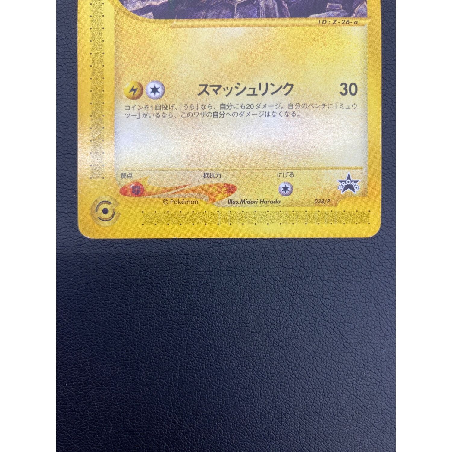 ピカチュウ スマッシュリンク 038/P プロモ PSA10 ピカチュウ