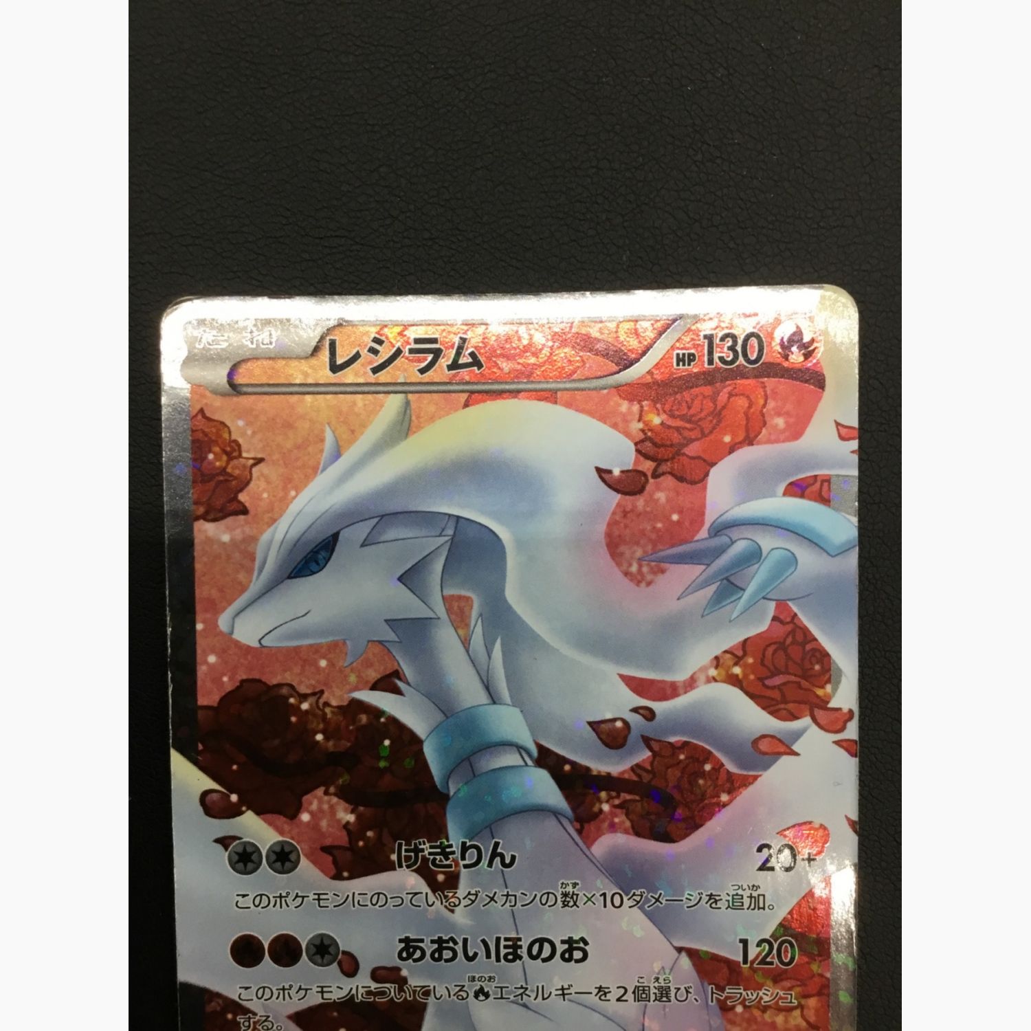 ポケモンカード レシラム 022/020 SR シャイニーコレクション