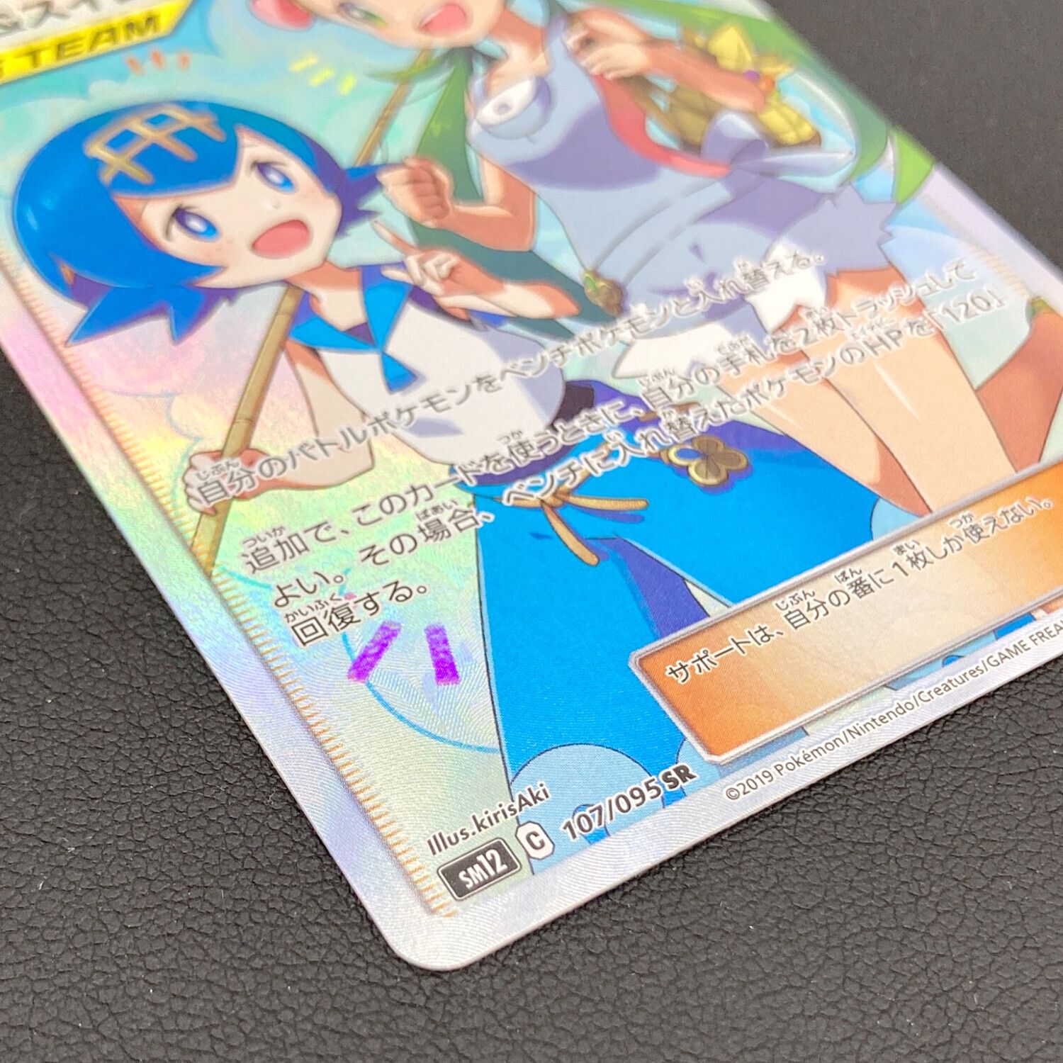 ポケモンカード マオ&スイレン 107/095 SR｜トレファクONLINE