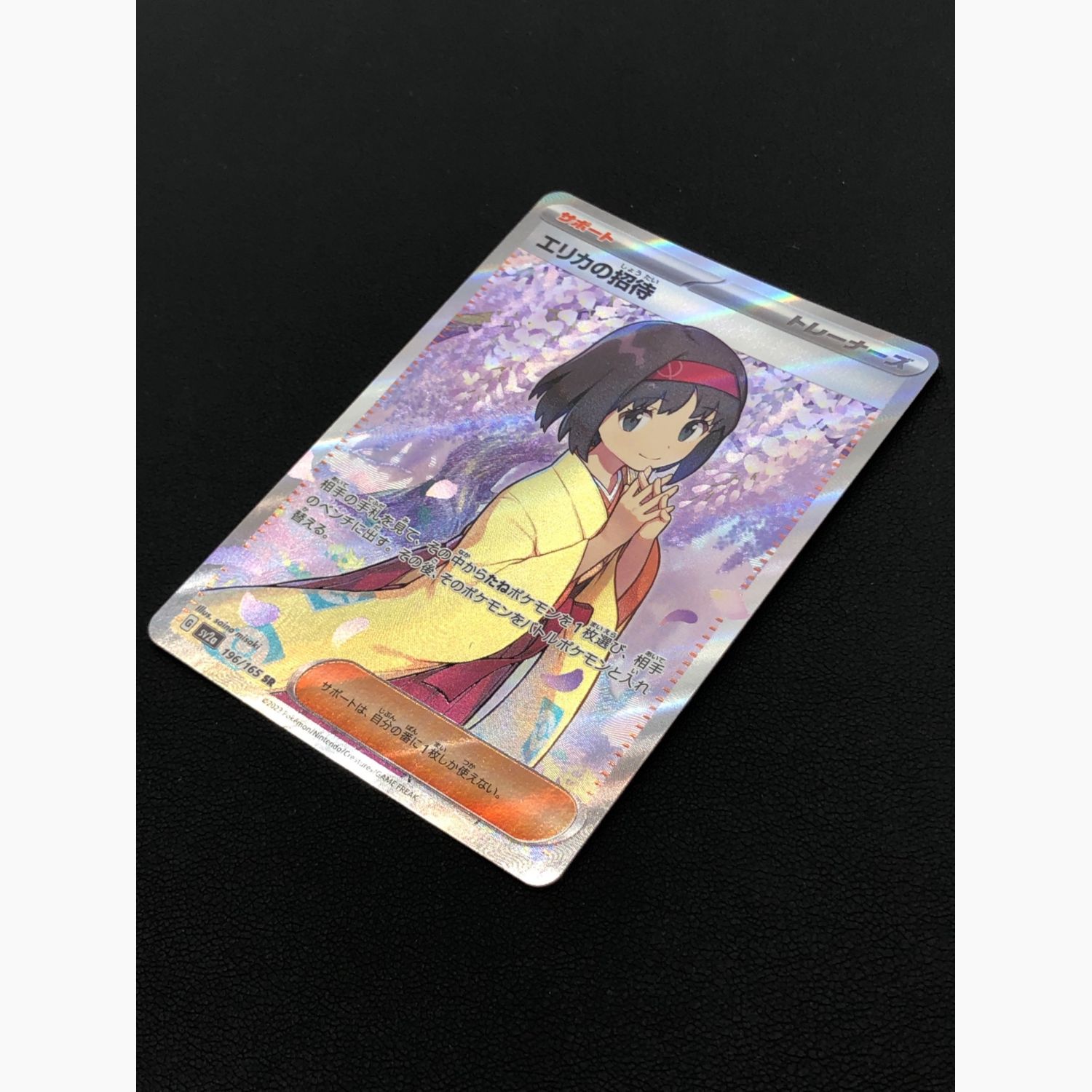 PSA10 エリカの招待 SAR SR 151 PSA日本支社 ワンオーナー 【公式通販】