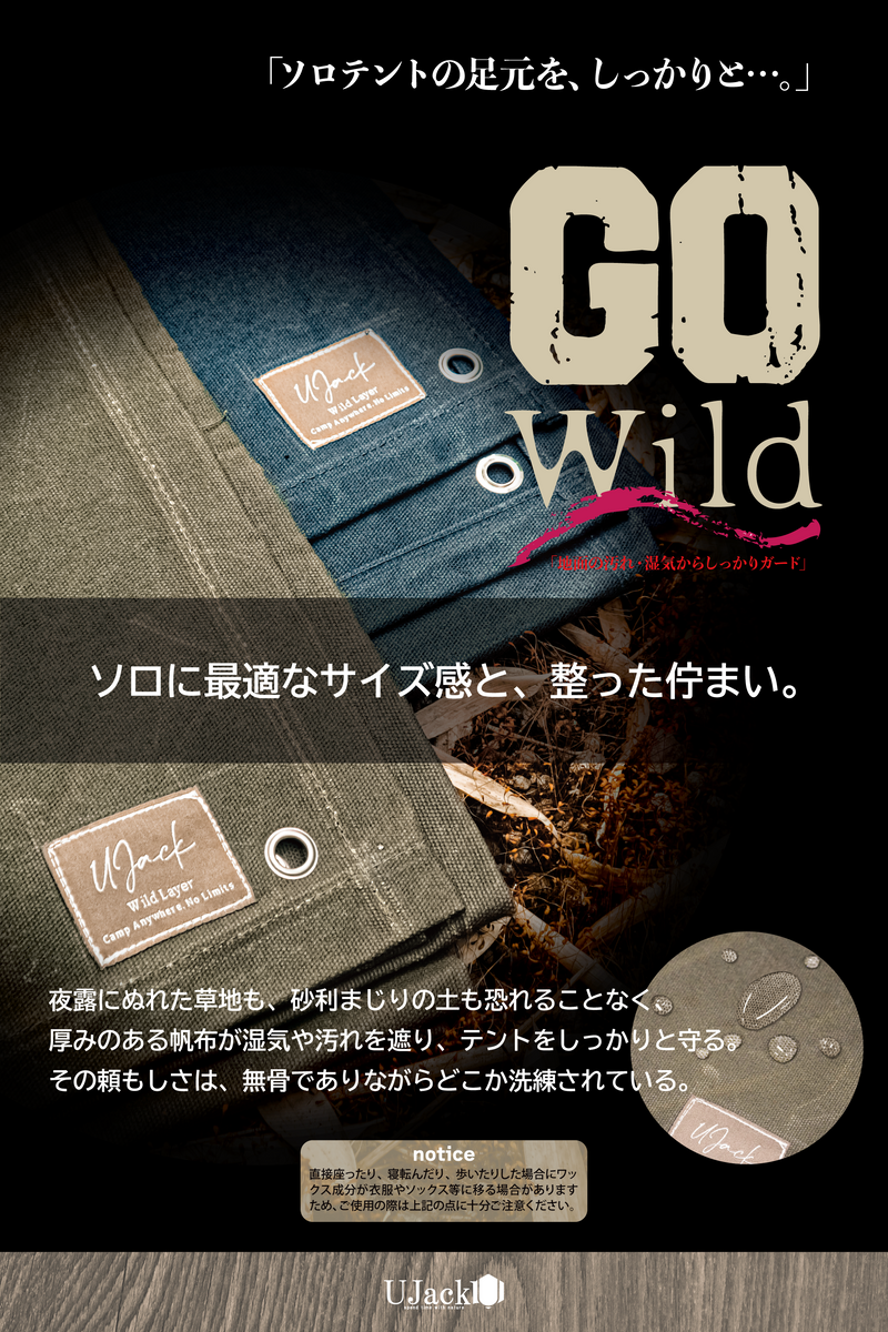 パラフィンワックス帆布グランドシート-ワイルドレイヤー – UJack