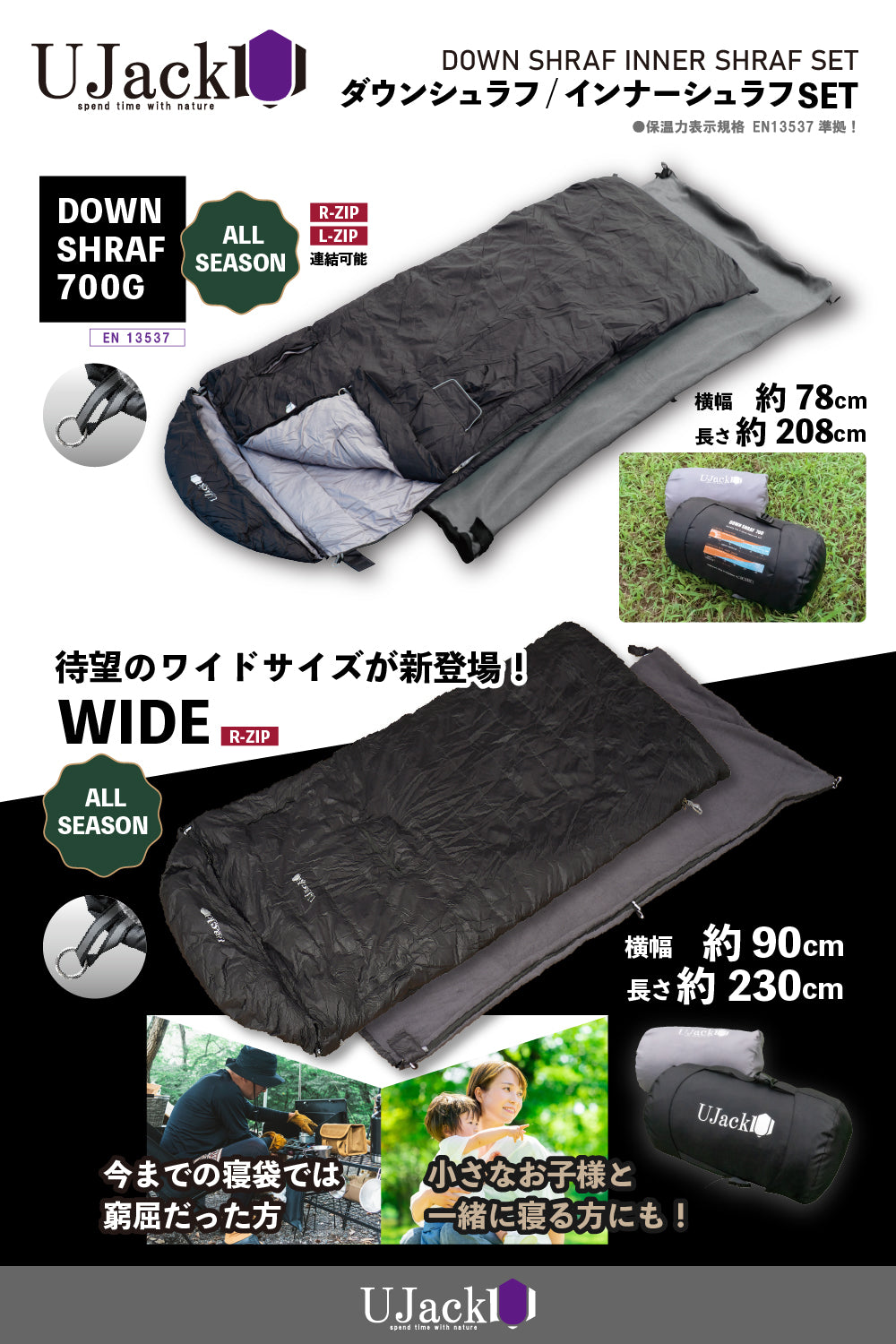 ワイドダウンシュラフ 700 オールシーズン対応 手穴付き 連結可能 最低