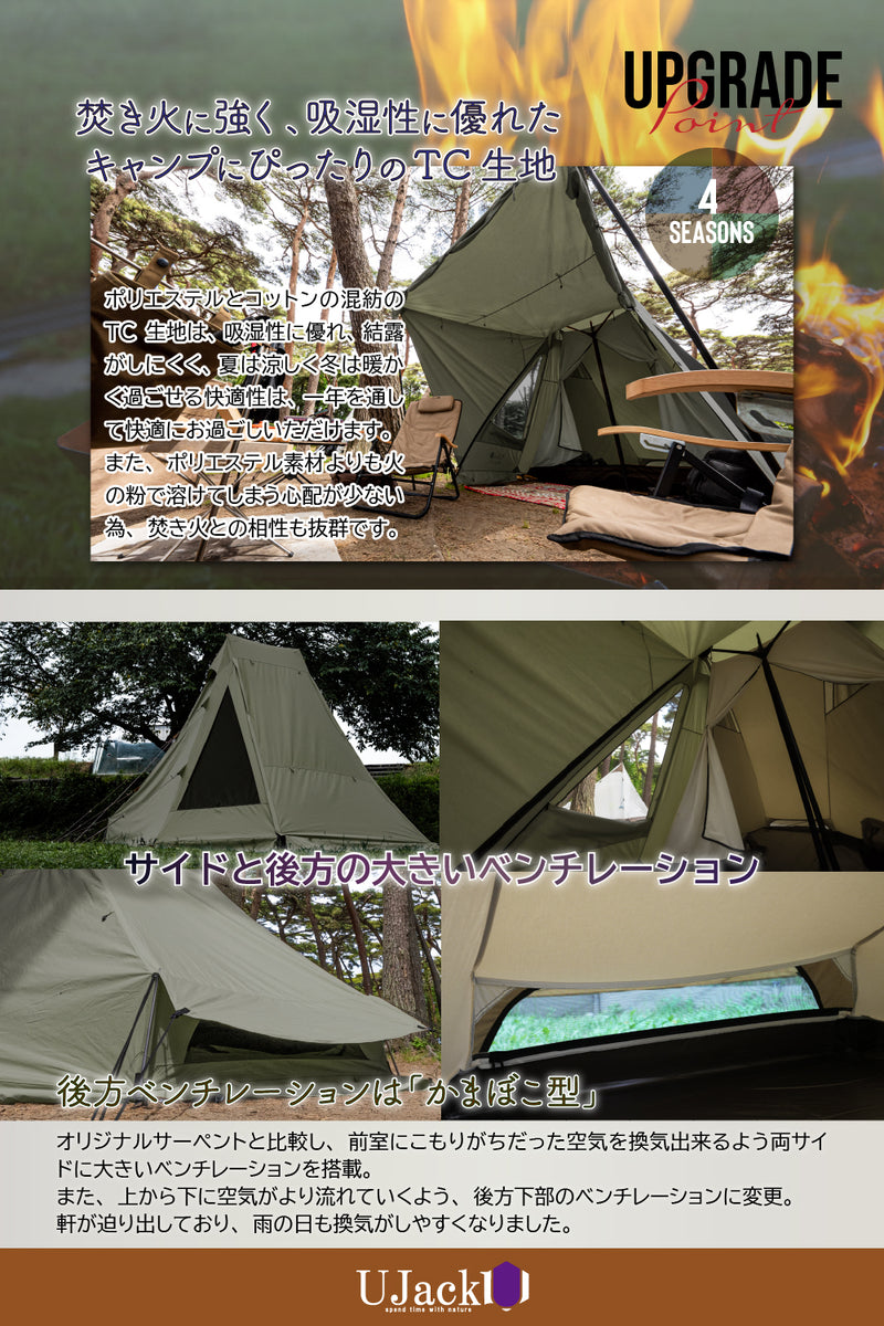 ワンポールテント Serpent TCシリーズ – UJack online 公式ストア