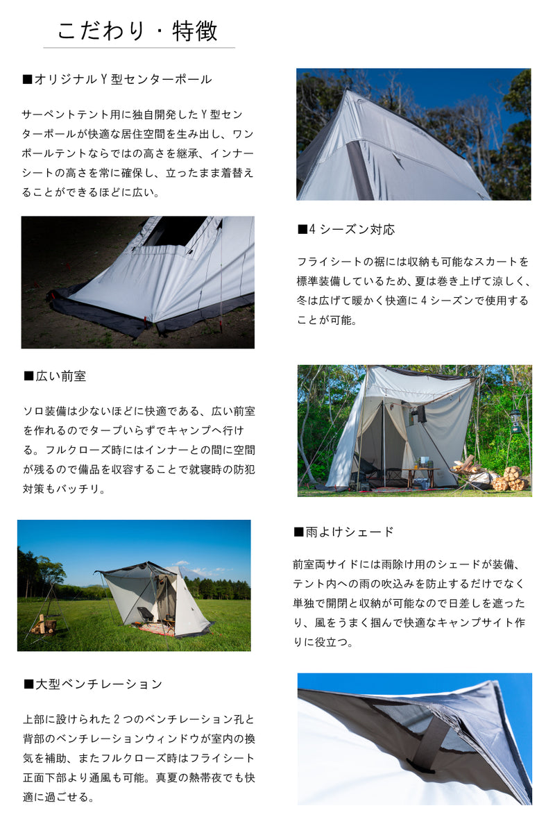ワンポールテント Serpentシリーズ – UJack online 公式ストア