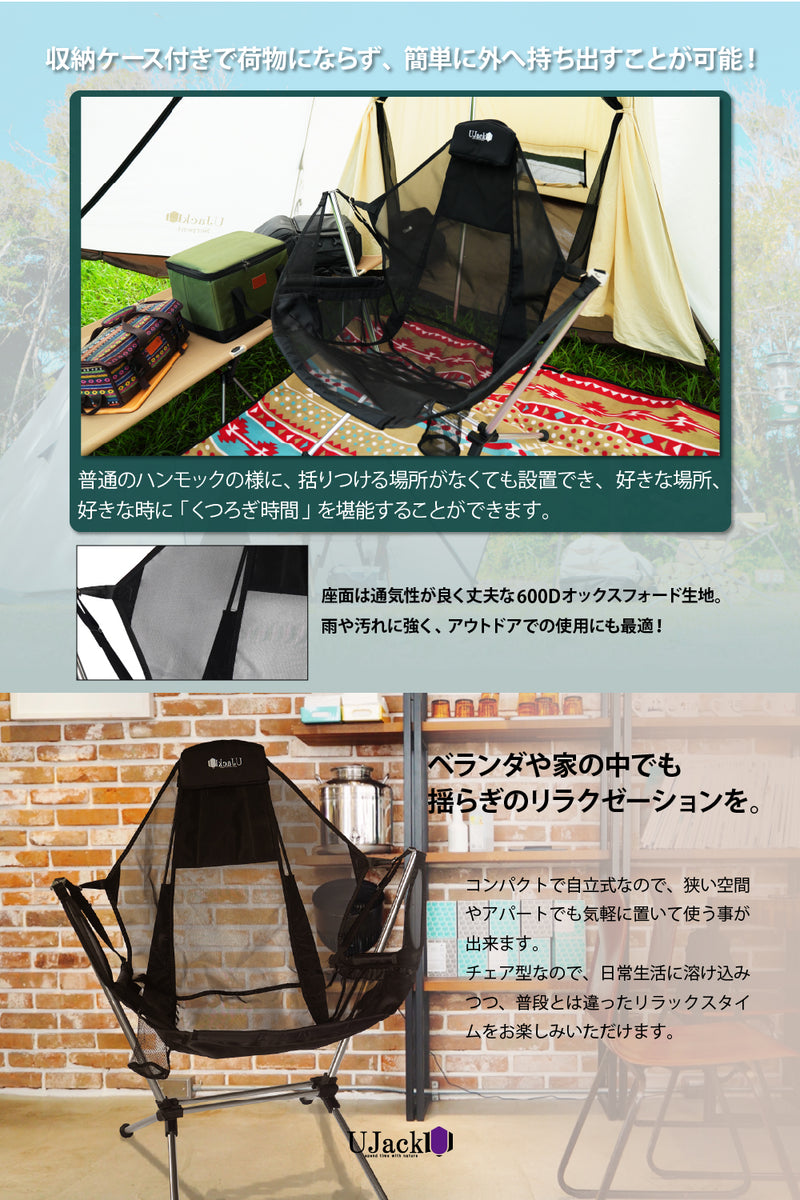 リクライニングハンモックチェア – UJack online 公式ストア