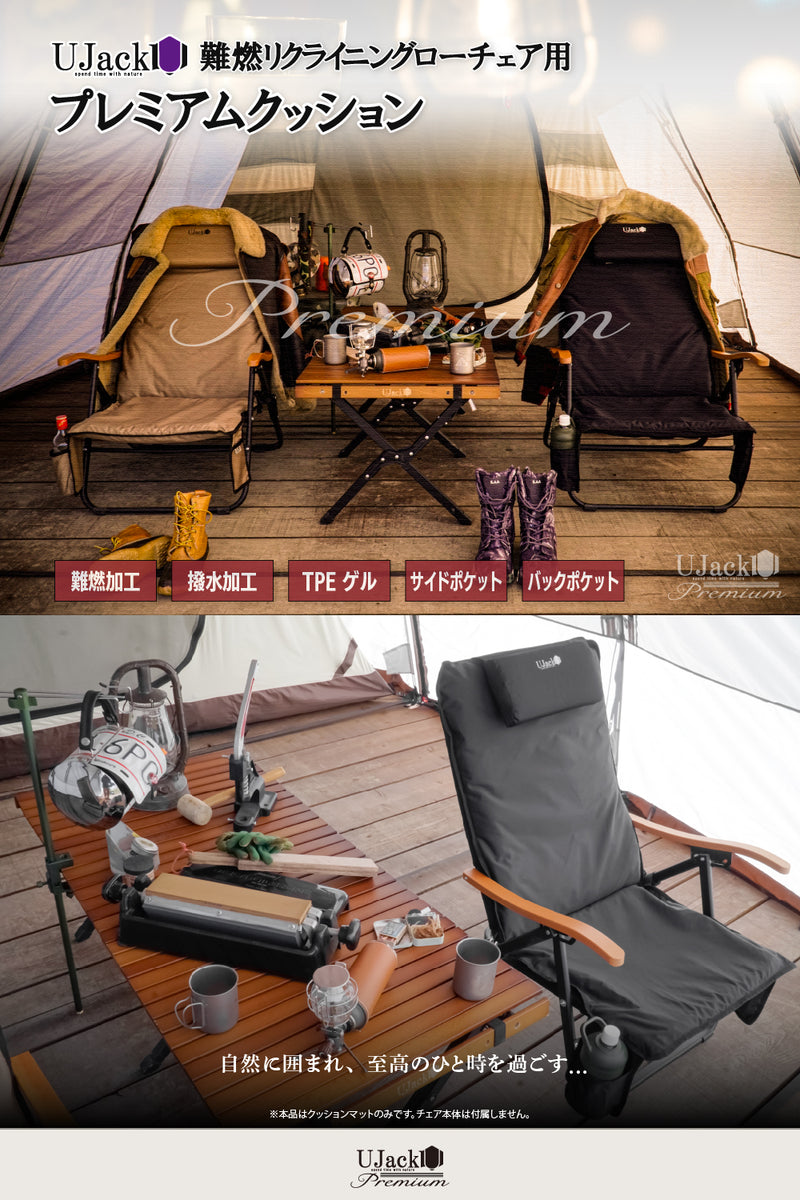 オプション品】難燃リクライニングローチェア専用プレミアムクッション