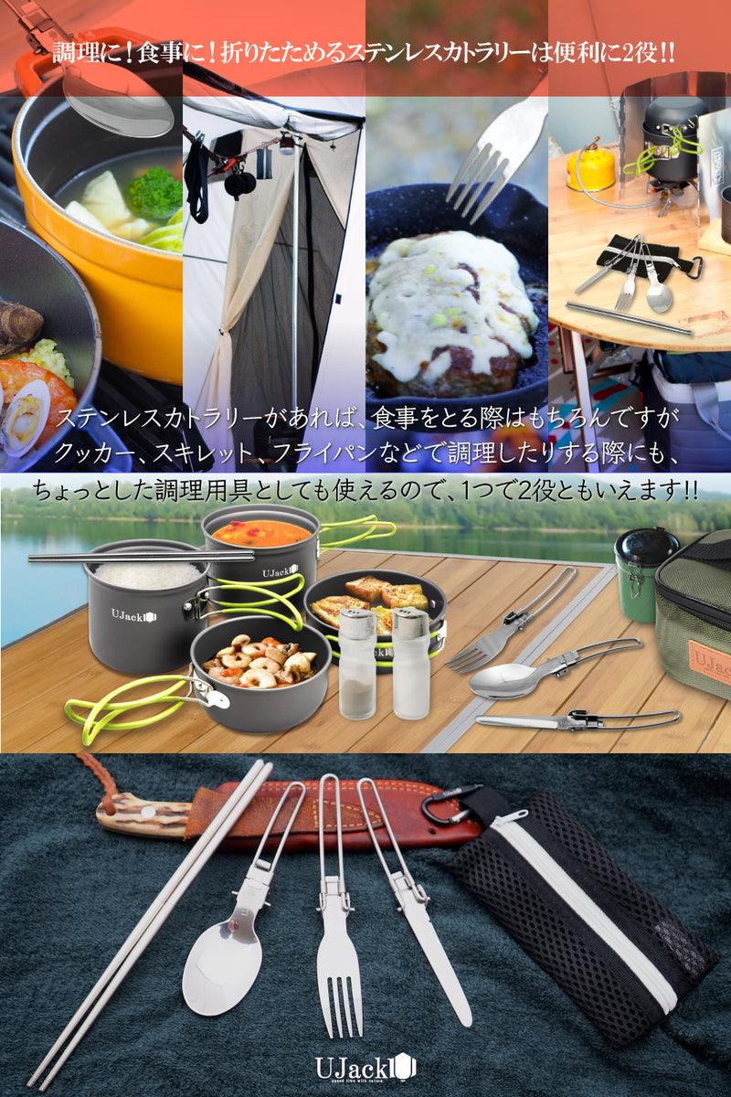 折りたたみステンレスカトラリーセット(メッシュケース/カラビナ付き