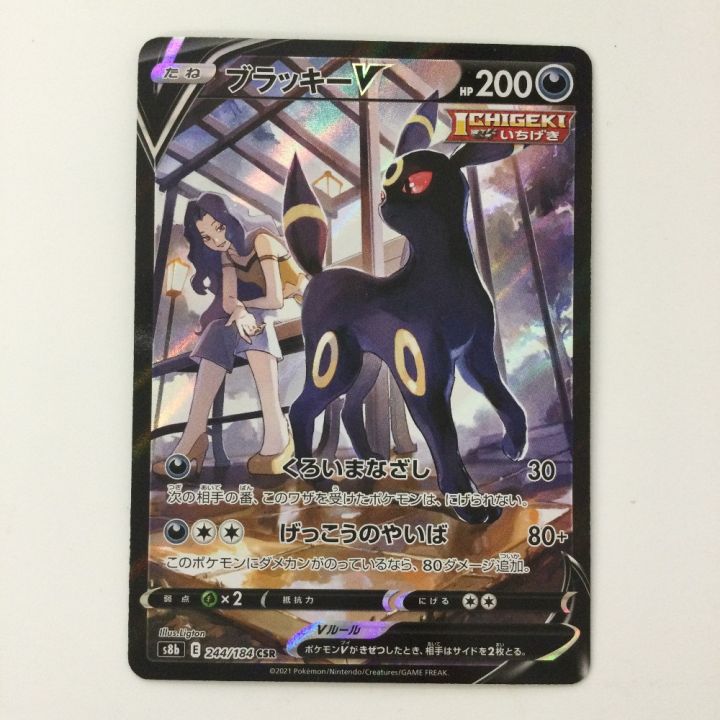 ポケモンカード ブラッキーV 244/184/S8B/B CSR ポケカ カリン - 中古